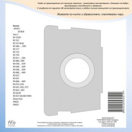 Торбички за прахосм. ub21 10873