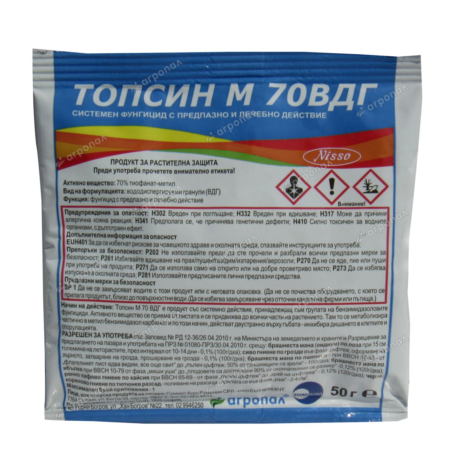 Топсин М 70 ВДГ 100гр