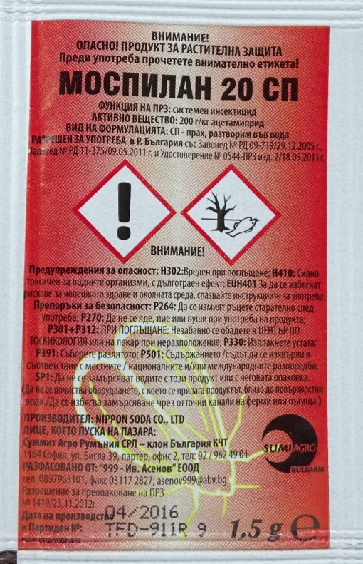 МОСПИЛАН-1,5гр