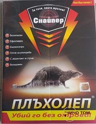 Капан-с-лепило-за-мишки-Снайпер-Плъхолеп